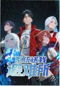 片场之外综艺海报